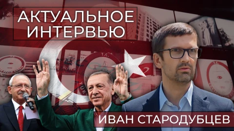 Актуальное интервью | Иван Стародубцев Актуальное интервью | Иван Стародубцев