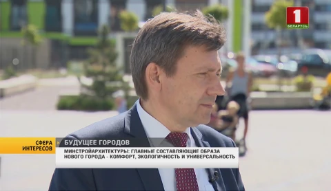 Сфера интересов |Главные составляющие образа нового города - комфорт, экологичность, универсальность Сфера интересов |Главные составляющие образа нового города - комфорт, экологичность, универсальность