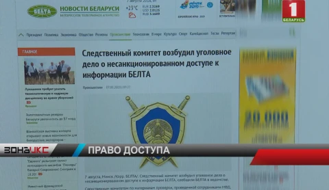 Несколько интернет-порталов и издательский дом попали в поле зрения белорусских правоохранителей Несколько интернет-порталов и издательский дом попали в поле зрения белорусских правоохранителей