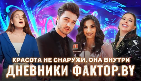 Дневник Фактор.BY | 3 сезон | Выпуск 31 Дневник Фактор.BY | 3 сезон | Выпуск 31