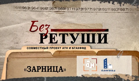 Без ретуши | "Зарница" Без ретуши | "Зарница"