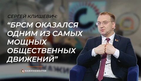 Скажинемолчи | Сергей Клишевич Скажинемолчи | Сергей Клишевич