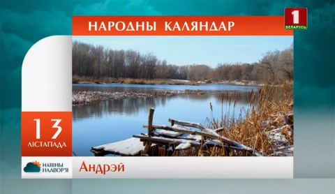 Навiны надвор'я (11.11.2018) Навiны надвор'я (11.11.2018)