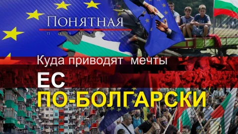 Как ЕС убивает страны: уничтожение предприятий, коррупция, колонизация, мафия Как ЕС убивает страны: уничтожение предприятий, коррупция, колонизация, мафия