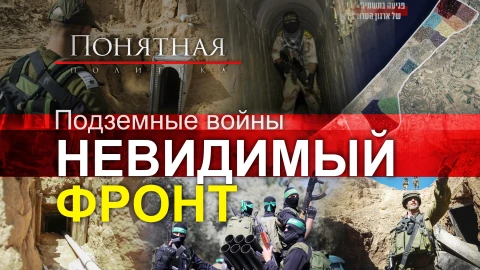 Война под землей: тайные ходы и ловушки. "Тоннельные крысы" и поражения Пентагона Война под землей: тайные ходы и ловушки. "Тоннельные крысы" и поражения Пентагона