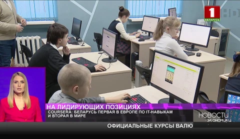 COURSERA: Беларусь по IT-навыкам первая в Европе и вторая в мире COURSERA: Беларусь по IT-навыкам первая в Европе и вторая в мире
