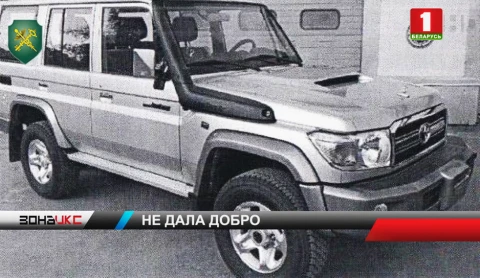 "Тойоту Лэнд-Крузер" пытались ввезти на территорию Беларуси "Тойоту Лэнд-Крузер" пытались ввезти на территорию Беларуси