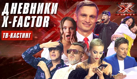 Как совмещать жизнь в Инстаграм и поиски х-фактора в Беларуси, знает Ольга Бузова Как совмещать жизнь в Инстаграм и поиски х-фактора в Беларуси, знает Ольга Бузова