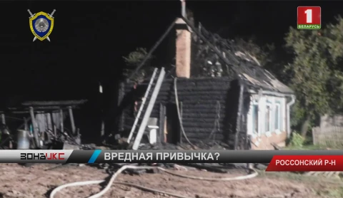 Следователи разбираются в причинах пожара в Россонском районе Следователи разбираются в причинах пожара в Россонском районе