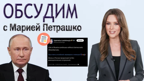 Реакция международного сообщества на выборы в России и победу Путина Реакция международного сообщества на выборы в России и победу Путина