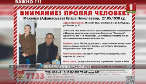Родственники, волонтеры и милиция ищут пропавшую пенсионерку Родственники, волонтеры и милиция ищут пропавшую пенсионерку