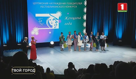 Твой город | Женщин года наградили в столице Твой город | Женщин года наградили в столице
