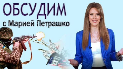 Американская элита наживается за счет Украины | Как Незалежную водят за нос Американская элита наживается за счет Украины | Как Незалежную водят за нос