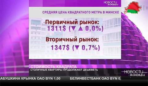 Столичные квартиры продолжают дешеветь Столичные квартиры продолжают дешеветь