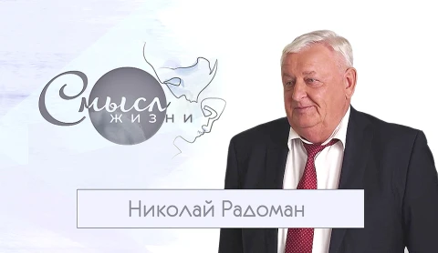 Руководитель агрокомбината "Снов" Николай Радоман Руководитель агрокомбината "Снов" Николай Радоман