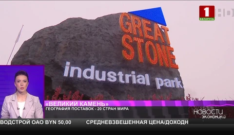 "Великий камень" стал центром притяжения технологий и капитала для компаний со всего мира "Великий камень" стал центром притяжения технологий и капитала для компаний со всего мира