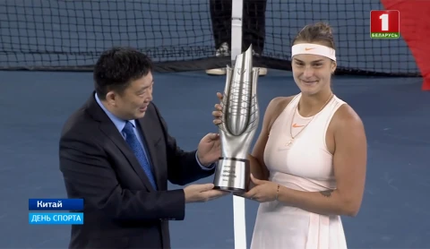 День спорта | Арина Соболенко - чемпионка турнира в Ухани День спорта | Арина Соболенко - чемпионка турнира в Ухани
