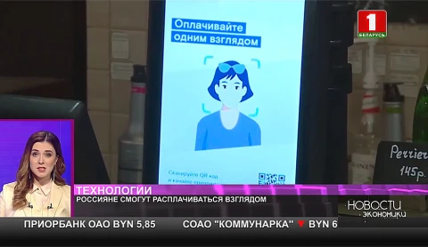 Россияне смогут расплачиваться взглядом Россияне смогут расплачиваться взглядом