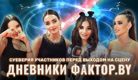 Дневник Фактор.BY | 3 сезон | Выпуск 21 Дневник Фактор.BY | 3 сезон | Выпуск 21