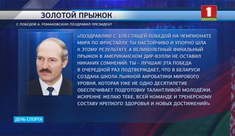 День спорта | Белорусские фристайлисты сегодня в топе - новостных лент День спорта | Белорусские фристайлисты сегодня в топе - новостных лент