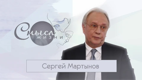 Сергей Мартынов - государственный деятель и дипломат Сергей Мартынов - государственный деятель и дипломат