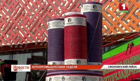 Крупное фармацевтическое производство в Смиловичах | БелАгро в Великом камне | 20-летие Слуцкого центра Крупное фармацевтическое производство в Смиловичах | БелАгро в Великом камне | 20-летие Слуцкого центра