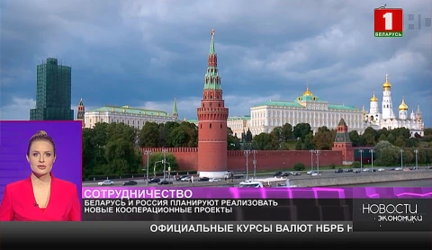Беларусь и Россия планируют реализовать новые кооперационные проекты Беларусь и Россия планируют реализовать новые кооперационные проекты