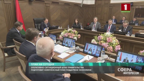 Оперативно-ситуационный штаб правительства подготовит комплексный план поддержки экономики Оперативно-ситуационный штаб правительства подготовит комплексный план поддержки экономики