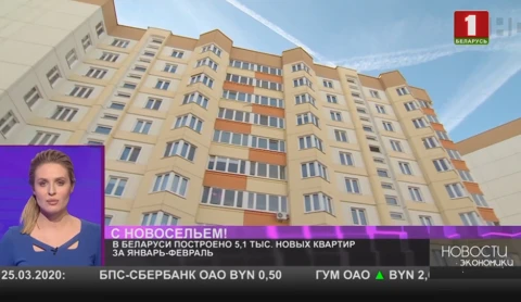 Каждая третья квартира в этом году построена для беларусов с госсподдержкой Каждая третья квартира в этом году построена для беларусов с госсподдержкой