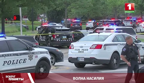 Накачка оружием Украины, волна насилия в США, прощание с Синдзо Абэ, лучший город для жизни - итоги недели в программе "Вокруг планеты" Накачка оружием Украины, волна насилия в США, прощание с Синдзо Абэ, лучший город для жизни - итоги недели в программе "Вокруг планеты"