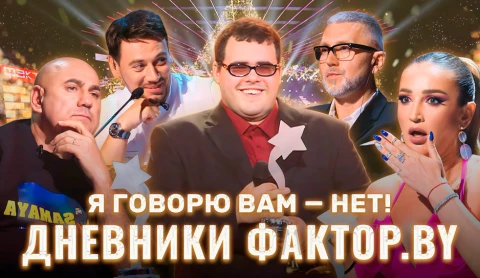 Дневник Фактор.BY | 3 сезон | Выпуск 12 Дневник Фактор.BY | 3 сезон | Выпуск 12