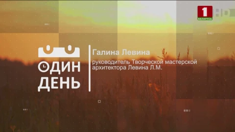 Галина Левина - руководитель Творческой мастерской архитектора Левина Л.М. Галина Левина - руководитель Творческой мастерской архитектора Левина Л.М.