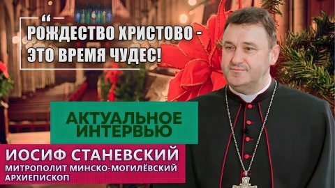 Актуальное интервью | Иосиф Станевский Актуальное интервью | Иосиф Станевский