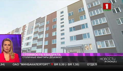 Столичные квартиры дешевеют | 29.03.2021 Столичные квартиры дешевеют | 29.03.2021