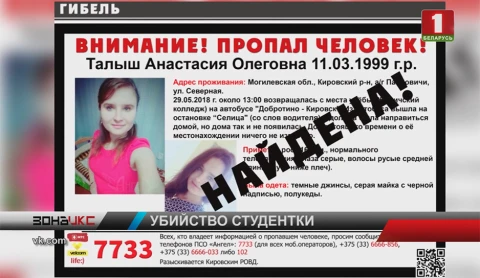 Криминальный след в деле пропавшей Анастасии Талаш Криминальный след в деле пропавшей Анастасии Талаш