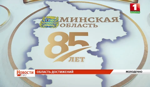 Центральному региону - 85, мастера и ремесленники, один день вместе с бойцами Минского областного МЧС Центральному региону - 85, мастера и ремесленники, один день вместе с бойцами Минского областного МЧС