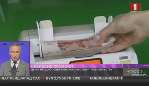 РФ продаст Сбербанк российскому правительству РФ продаст Сбербанк российскому правительству