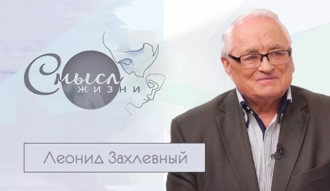 Композитор Леонид Захлевный Композитор Леонид Захлевный