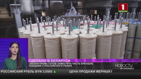 «Беллегпром» готов заместить часть брендов, ушедших с российского рынка «Беллегпром» готов заместить часть брендов, ушедших с российского рынка