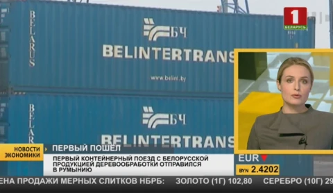 Первый контейнерный поезд с белорусской продукцией деревообработки отправился в Румынию Первый контейнерный поезд с белорусской продукцией деревообработки отправился в Румынию