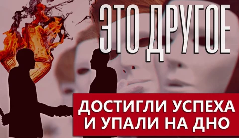Это другое | Жизнь в эмиграции: истории звезд, потерявших все из-за своей глупости Это другое | Жизнь в эмиграции: истории звезд, потерявших все из-за своей глупости