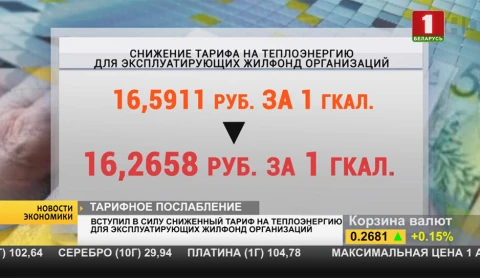 Новости экономики | Сниженный тариф на теплоэнергию для эксплуатирующих жилфонд организаций Новости экономики | Сниженный тариф на теплоэнергию для эксплуатирующих жилфонд организаций
