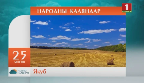 Навiны надвор'я (19.07.2020) Навiны надвор'я (19.07.2020)