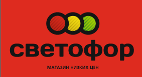 «Светофор»: дешевле не бывает