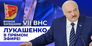 ВНС: Александр Лукашенко в ПРЯМОМ ЭФИРЕ! Обращение к народу, ПОСЛАНИЕ ПРЕЗИДЕНТА! 