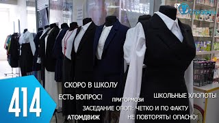ТВой Островец - ТВОИ НОВОСТИ [Выпуск 414]