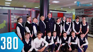 ТВой Островец - ТВОИ НОВОСТИ [Выпуск 380]