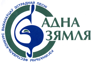 Фестываль «Адна зямля» прайшоў у Астраўцы