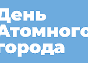 23 августа Островец отметит День города «по-атомному»