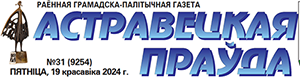 Расказваем, што можа зацікавіць вас у заўтрашнім нумары «раёнкі»